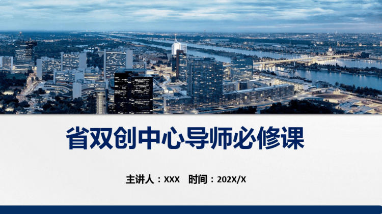 42页商业模式画布双创中心导师必修课辅导PPT