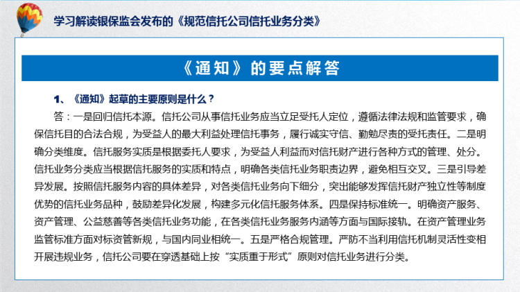 完整解读规范信托公司信托业务分类学习解读PPT