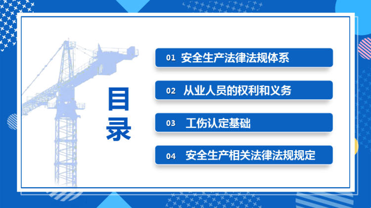 矢量孟菲斯风安全生产法律法规知识培训PPT
