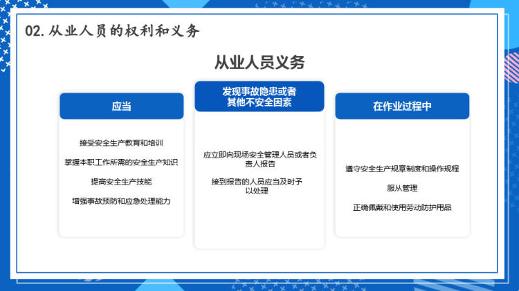 矢量孟菲斯风安全生产法律法规知识培训PPT