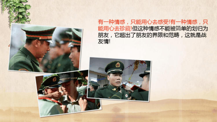 老兵退伍战友情聚会相册PPT