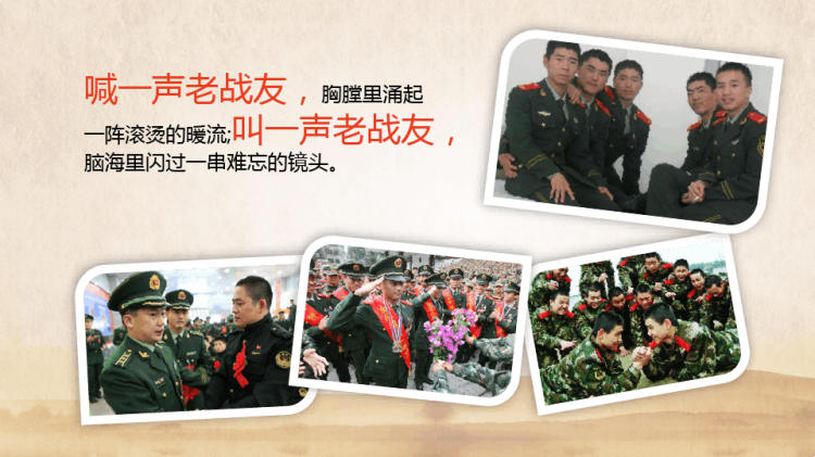老兵退伍战友情聚会相册PPT