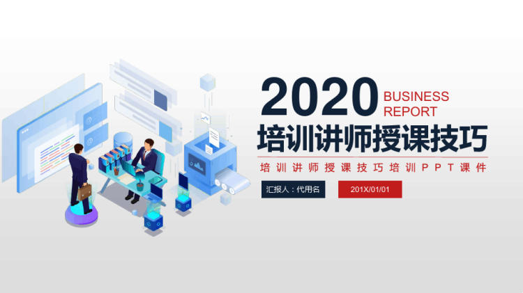 35页稳重大气商务风企业商务培训讲师授课技巧培训教育PPT