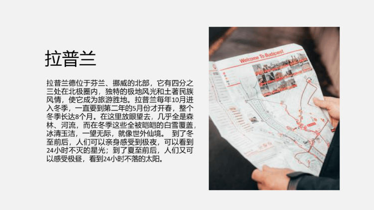 芬兰极光之旅旅行相册旅游PPT