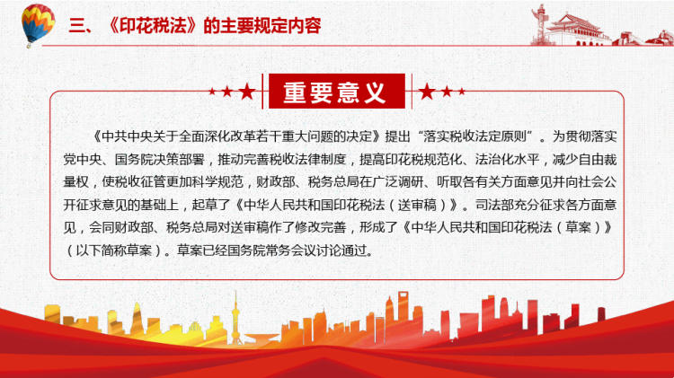 减少自由裁量权解读2021年《印花税法》PPT