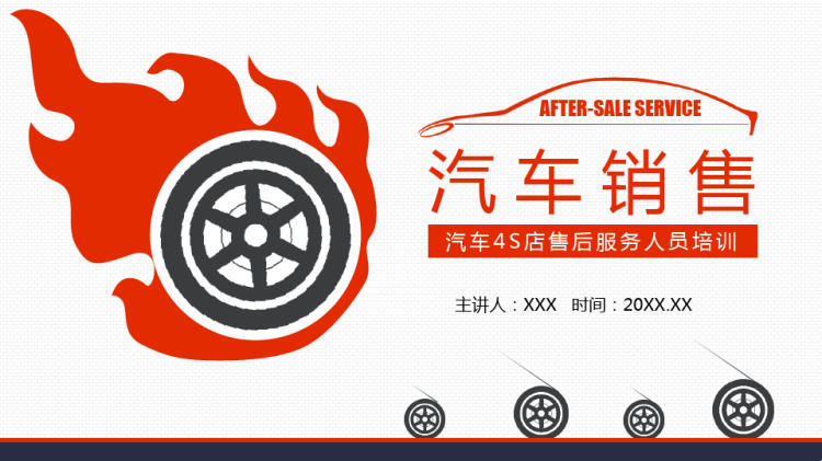 汽车4S店售后服务人员培训PPT