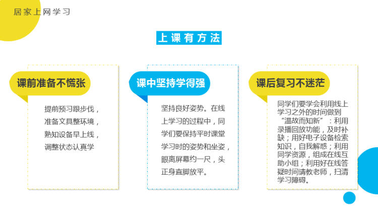 线上学习分享指南PPT