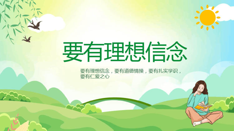 如何成为一名好老师PPT