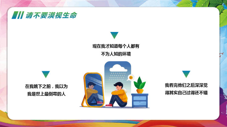 生命教育PPT