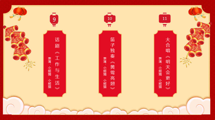元旦中国风2023兔年元旦晚会宣讲PPT