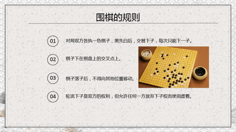 围棋围棋下棋比赛PPT