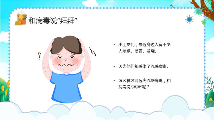 幼儿园讲卫生爱健康PPT