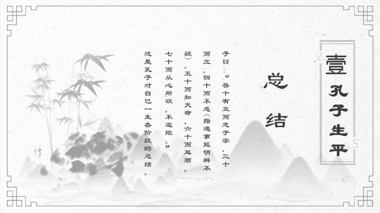 中国风孔子人物和思想PPT