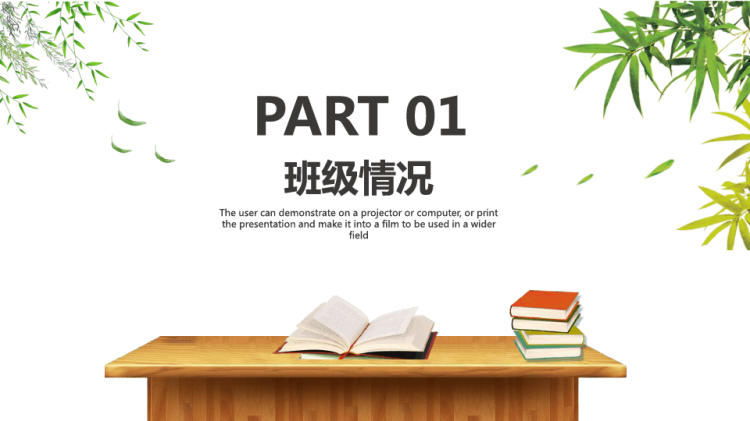 小中学家长会PPT