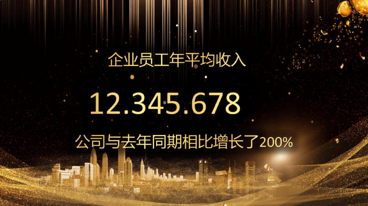 震撼AE开场年会颁奖盛典PPT