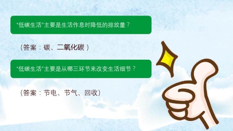低碳环保生活保护环境PPT