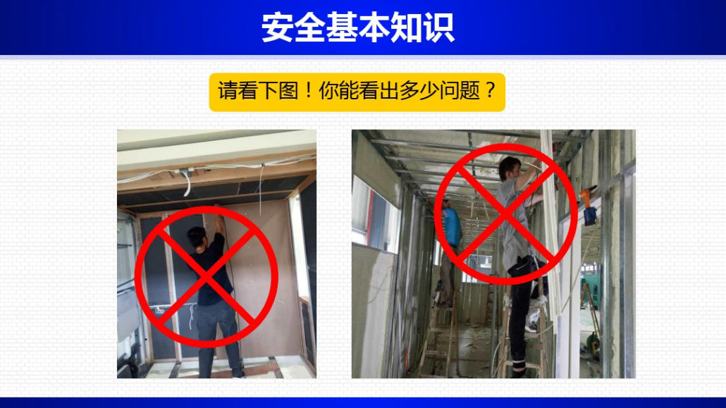 外来施工人员安全教育培训PPT
