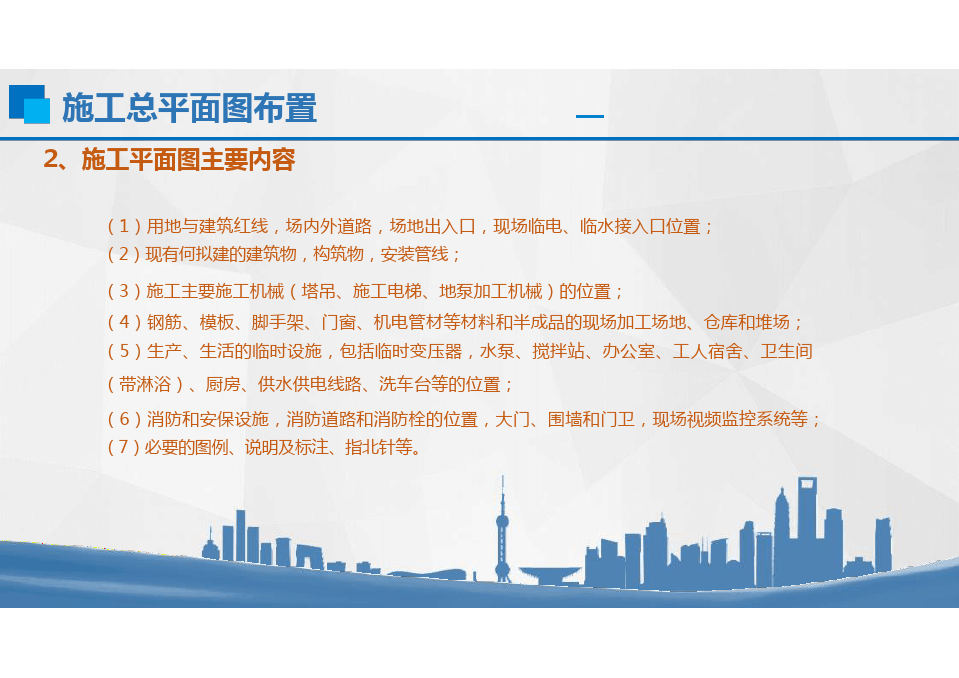 项目施工总平面图布置培训PPT