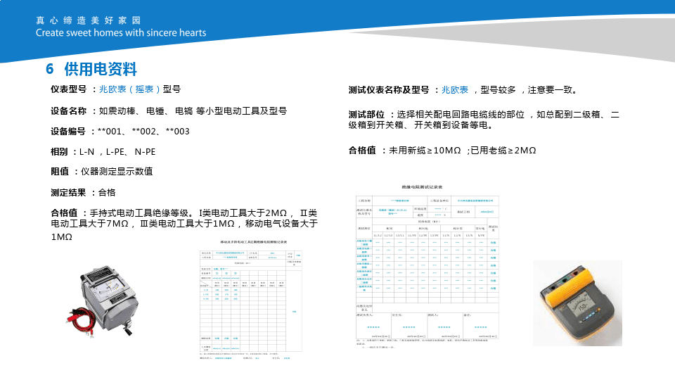 临时用电安全管理与技术PPT