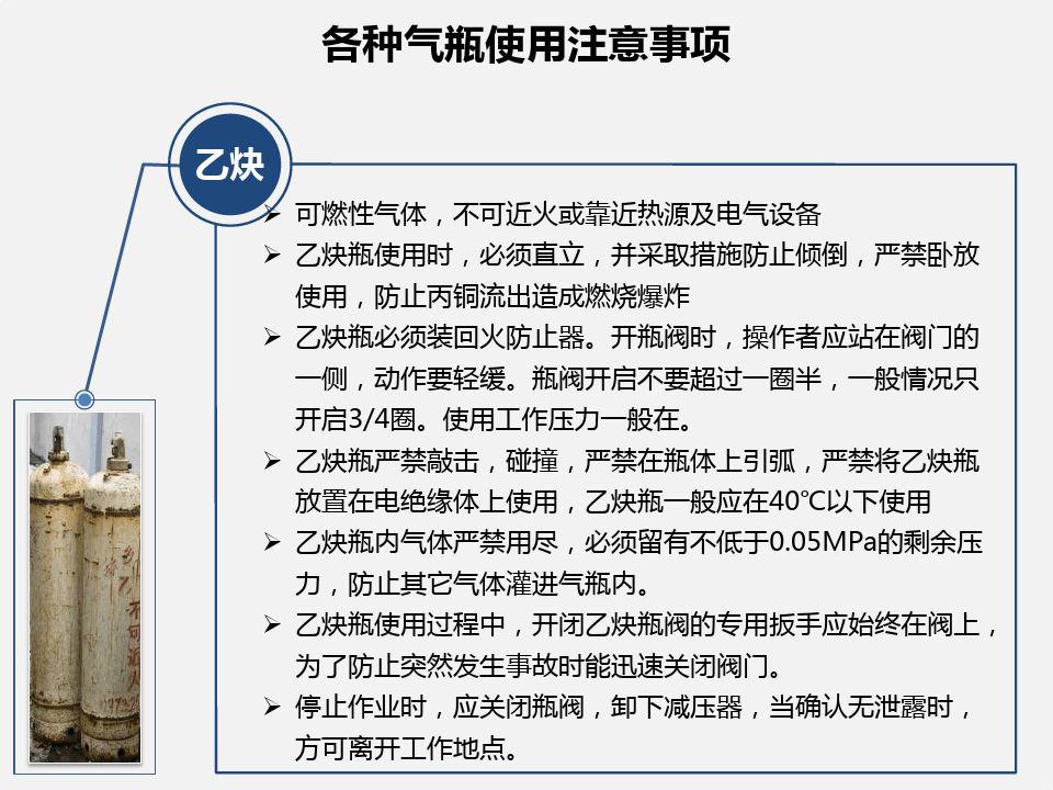 氧气乙炔瓶使用安全知识PPT
