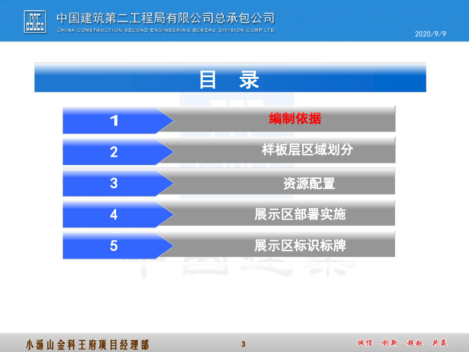 中建二局优质首层样板房施工方案汇报PPT