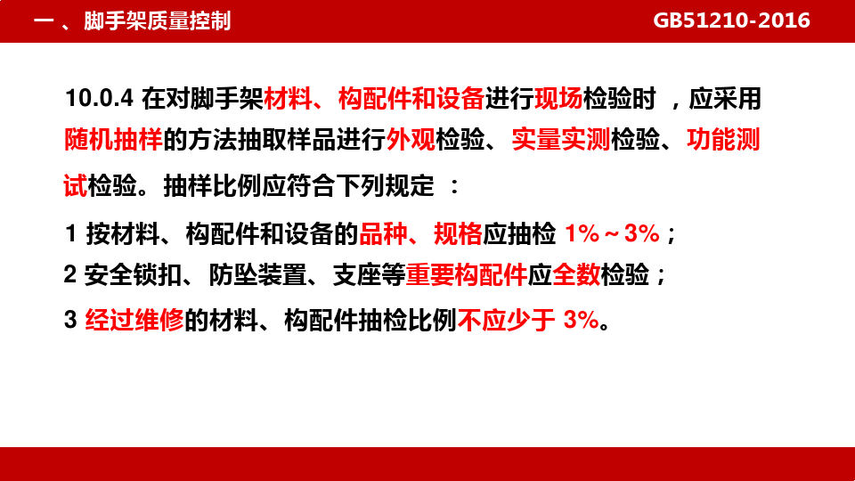 建筑施工脚手架安全管理PPT