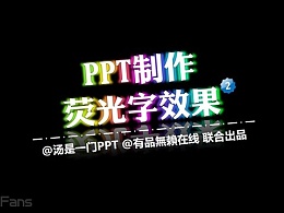 PPT教程（13）：用PPT做出又快又酷的撕纸效果（第二季）