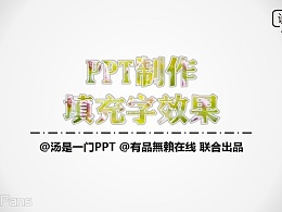 PPT教程（39）：利用文字特效格式如何为你的字体制造特效阴影？