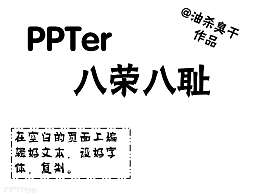 PPT教程（04）：如何在PPT中制造粉笔字？