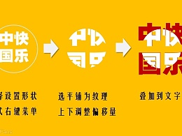 PPT教程（35）：用PPT制造阴阳字和双色字效果