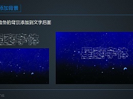 PPT文字特效教程：星空字制作