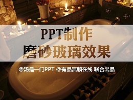 PPT教程（41）：五步打造完美磨砂字特效