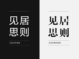 除了微软雅黑还有哪些适于PPT使用的字体