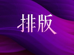 PPT教程：在图片上设计字体的排版方法详解