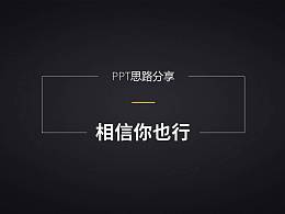 一套简易的PPT培训教程-让PPT制作变得简单顺心