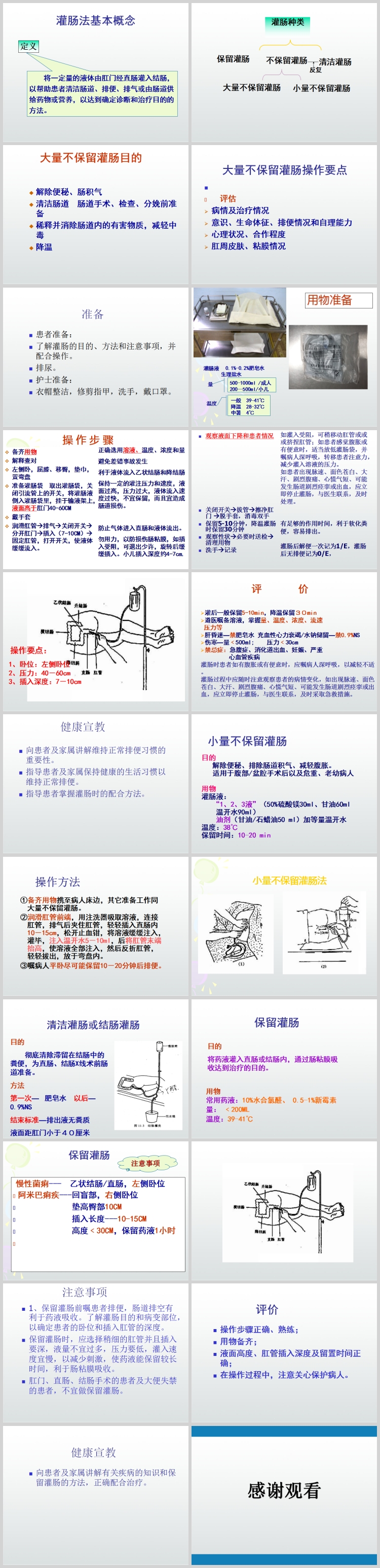 灌肠操作PPT