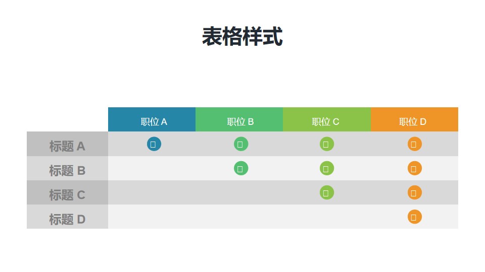 表格PPT模板合集