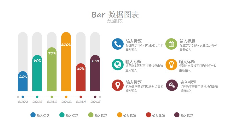 柱状图PPT模板素材合集