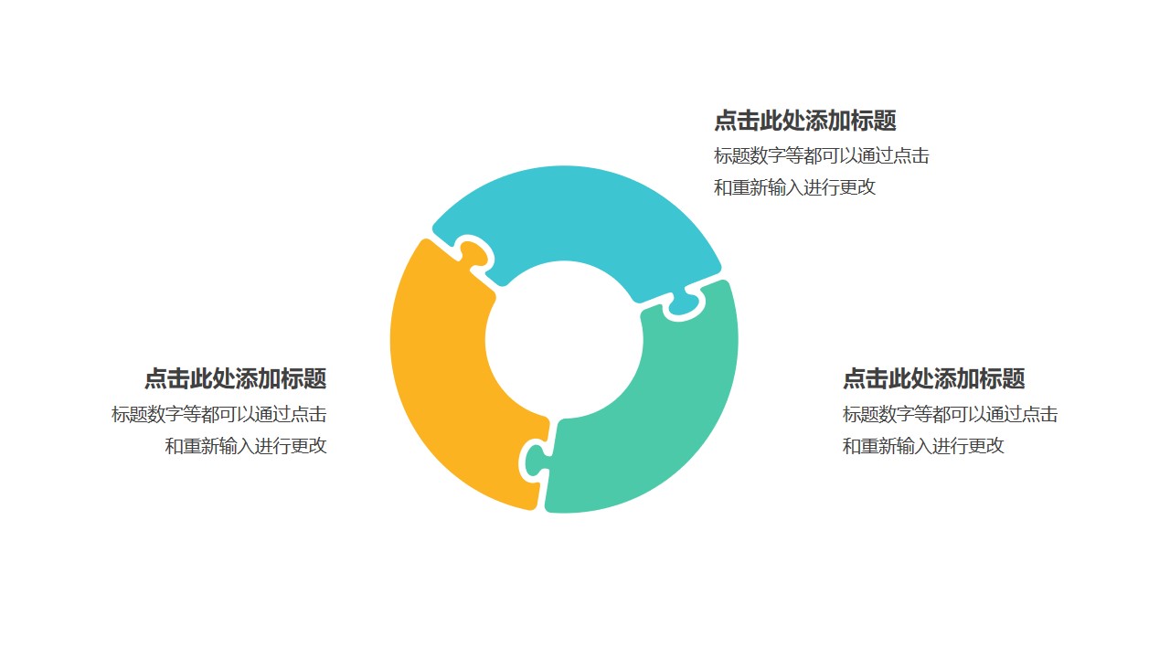 拼图PPT模板素材合集