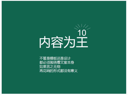 如何做好PPT？给大学生的10条建议-11