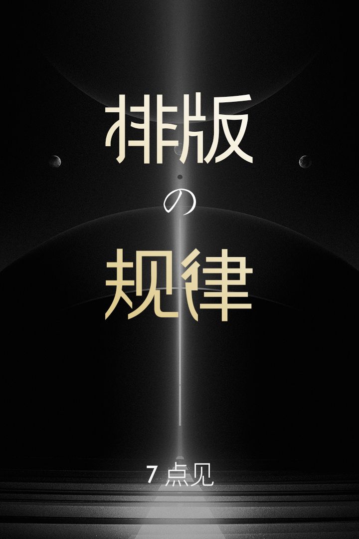 万能的PPT排版规律助你轻松做出高大上的幻灯片-1