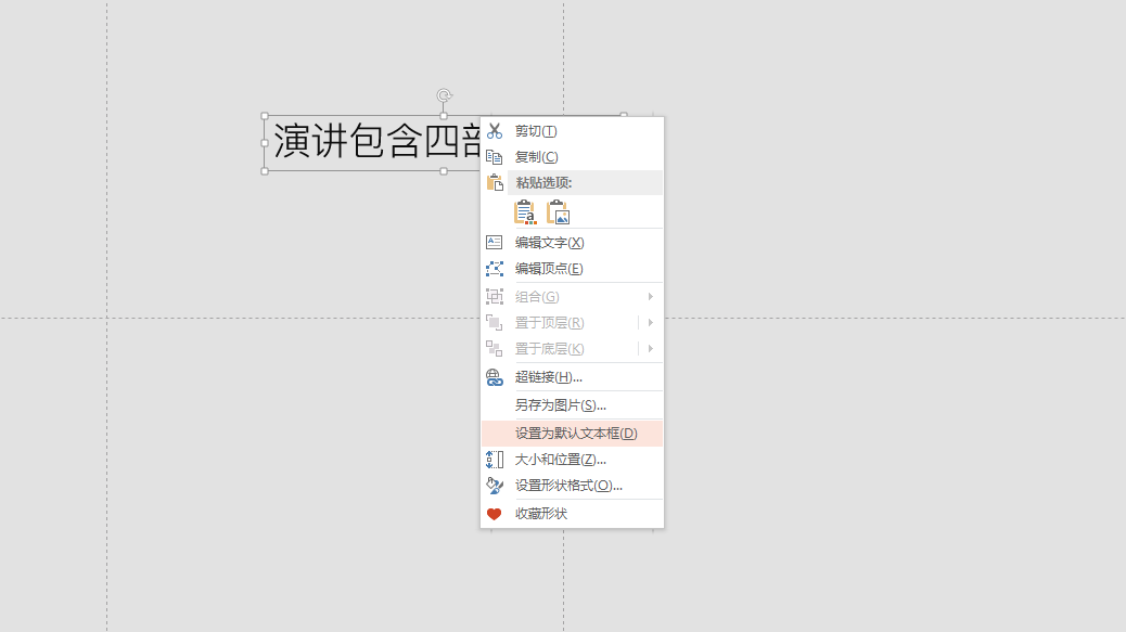 PPT文本框技术全解-13