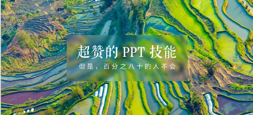 PPT的虚化特效-1