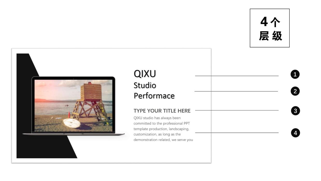 善用层次感提升PPT的质量-22
