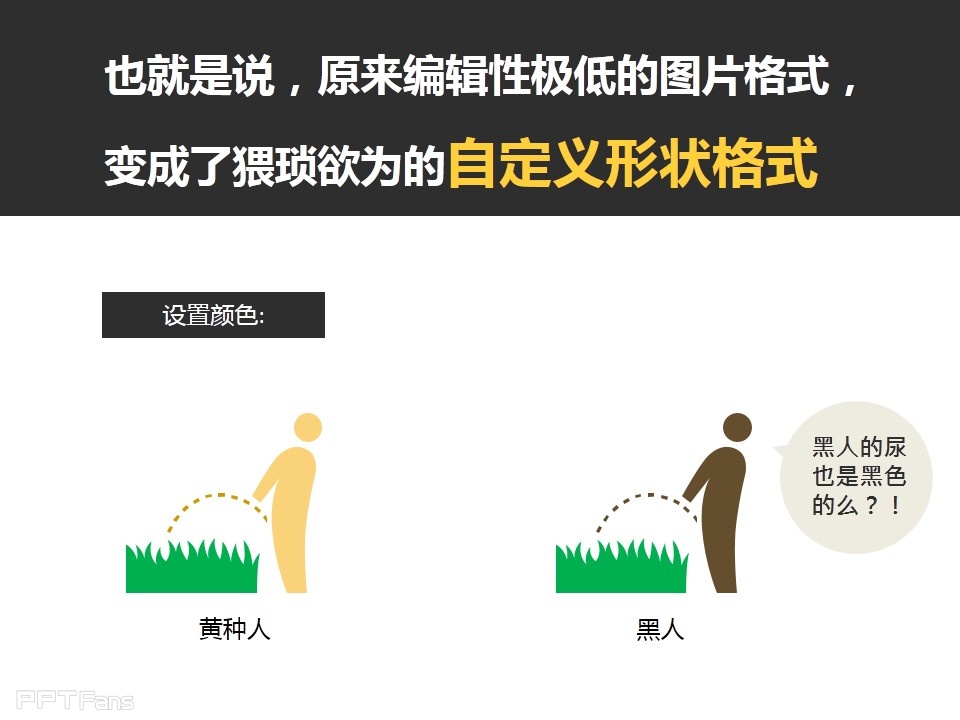 PPT如何制作矢量图标——我懂个P系列教程第四季-20