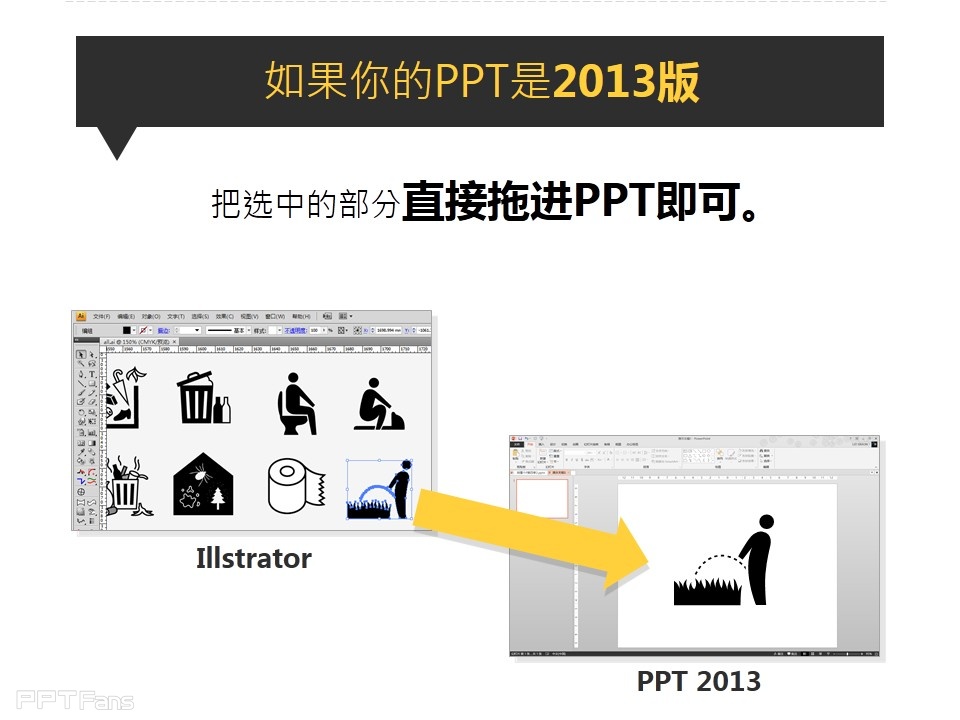 PPT如何制作矢量图标——我懂个P系列教程第四季-15