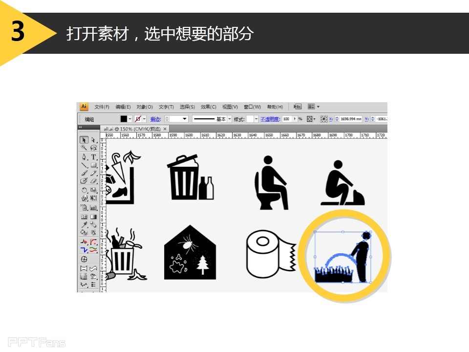 PPT如何制作矢量图标——我懂个P系列教程第四季-14