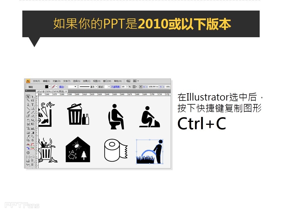 PPT如何制作矢量图标——我懂个P系列教程第四季-16