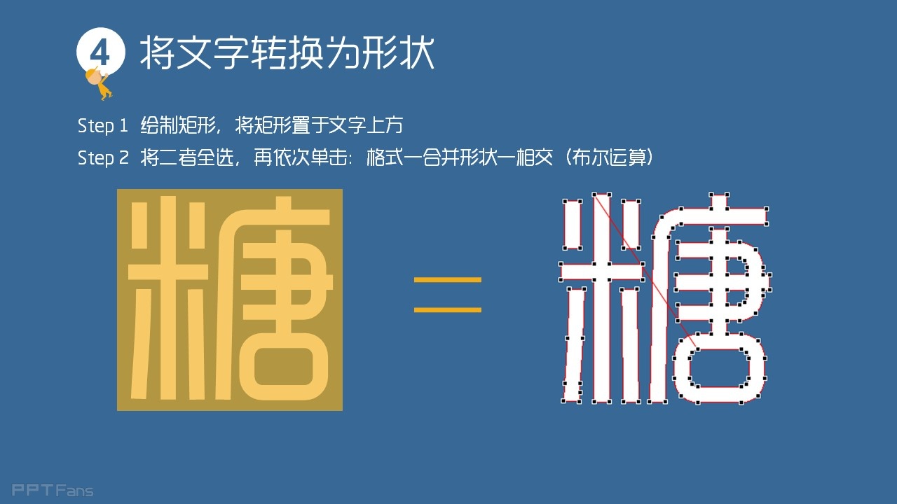 教你用PPT打造一枚个性头像-12