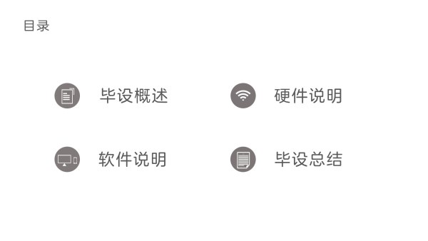 PPT目录页导航的几种常用方法-23